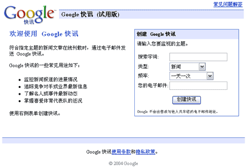 Google 快讯