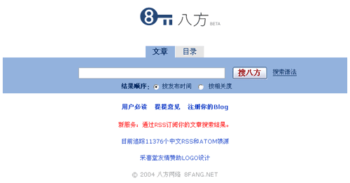 八方搜索引擎 - http://www.8fang.net