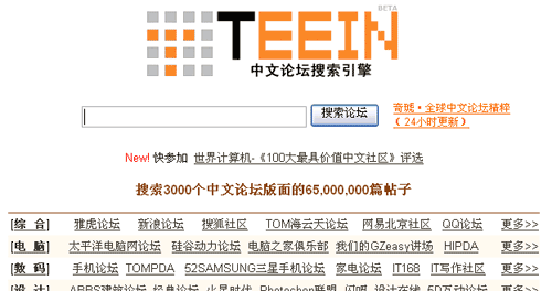 TEEIN中文论坛搜索引擎 - http://www.teein.com